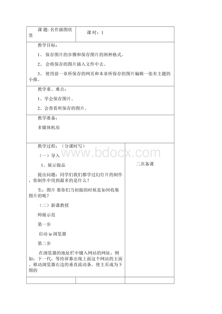 信息技术小学四年级下册教案 全册.docx_第3页