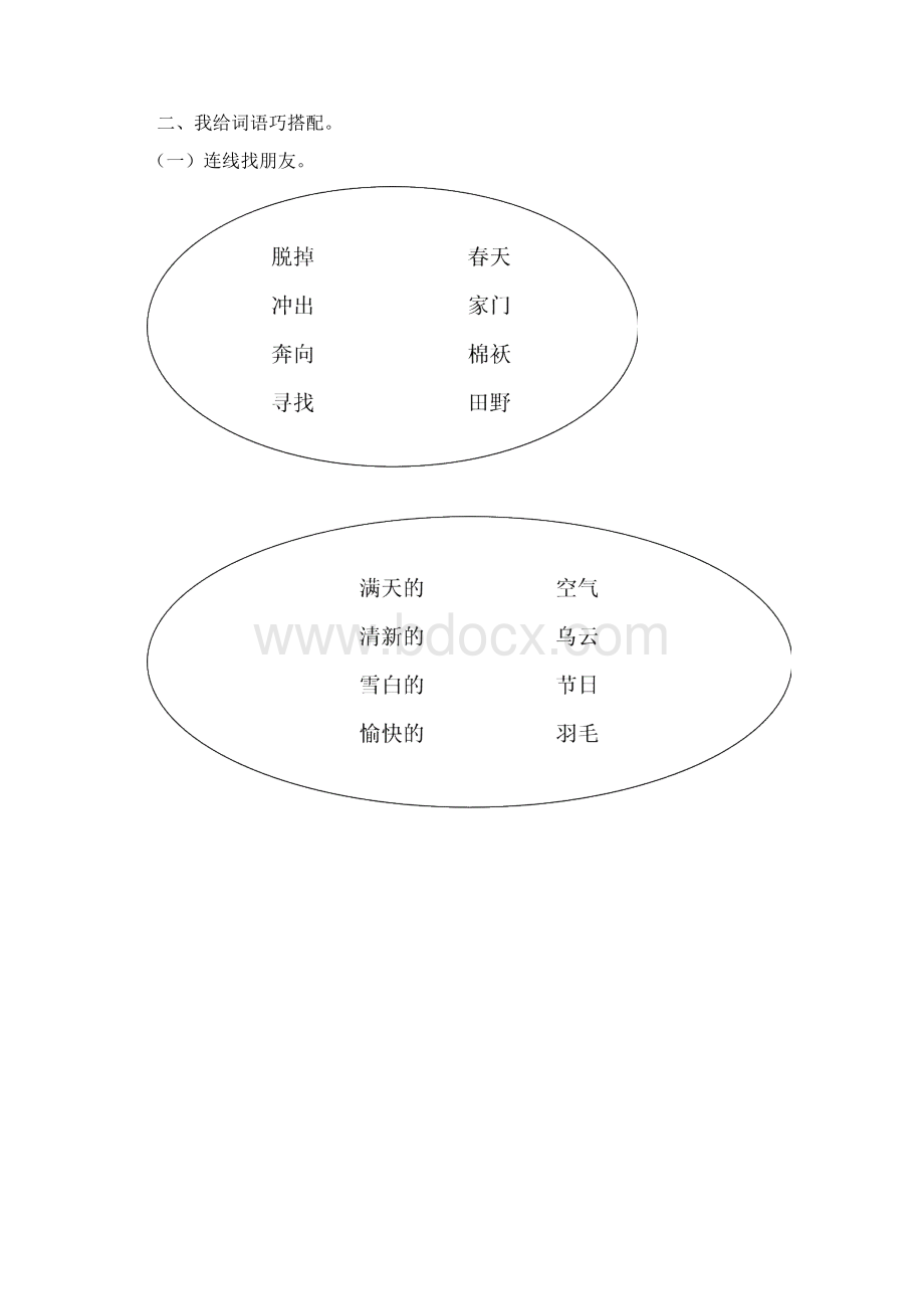 春部编版语文二年级下册词语专项doc.docx_第2页