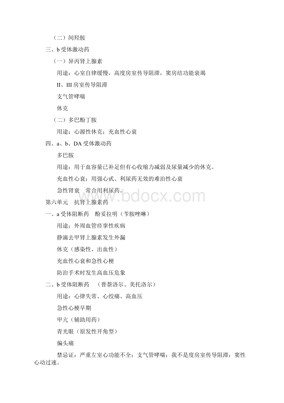 执业医师《药理学》要点Word文档格式.docx_第3页