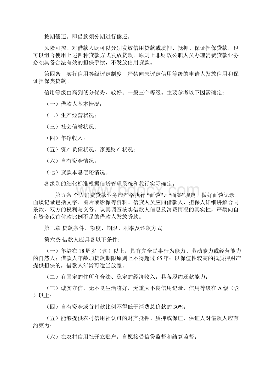 古丈农商行个人消费贷款管理办法试行.docx_第2页