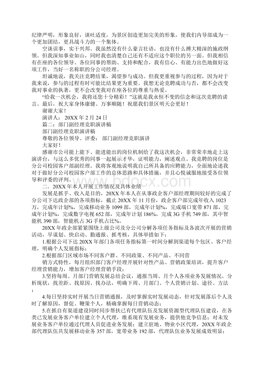 部门副经理竞聘演讲稿.docx_第2页