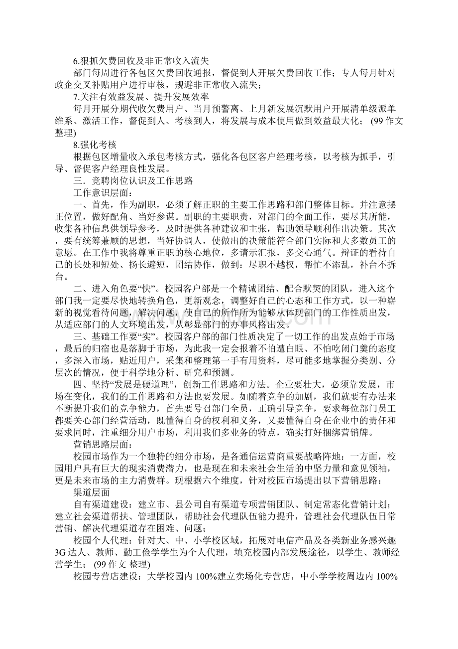 部门副经理竞聘演讲稿.docx_第3页