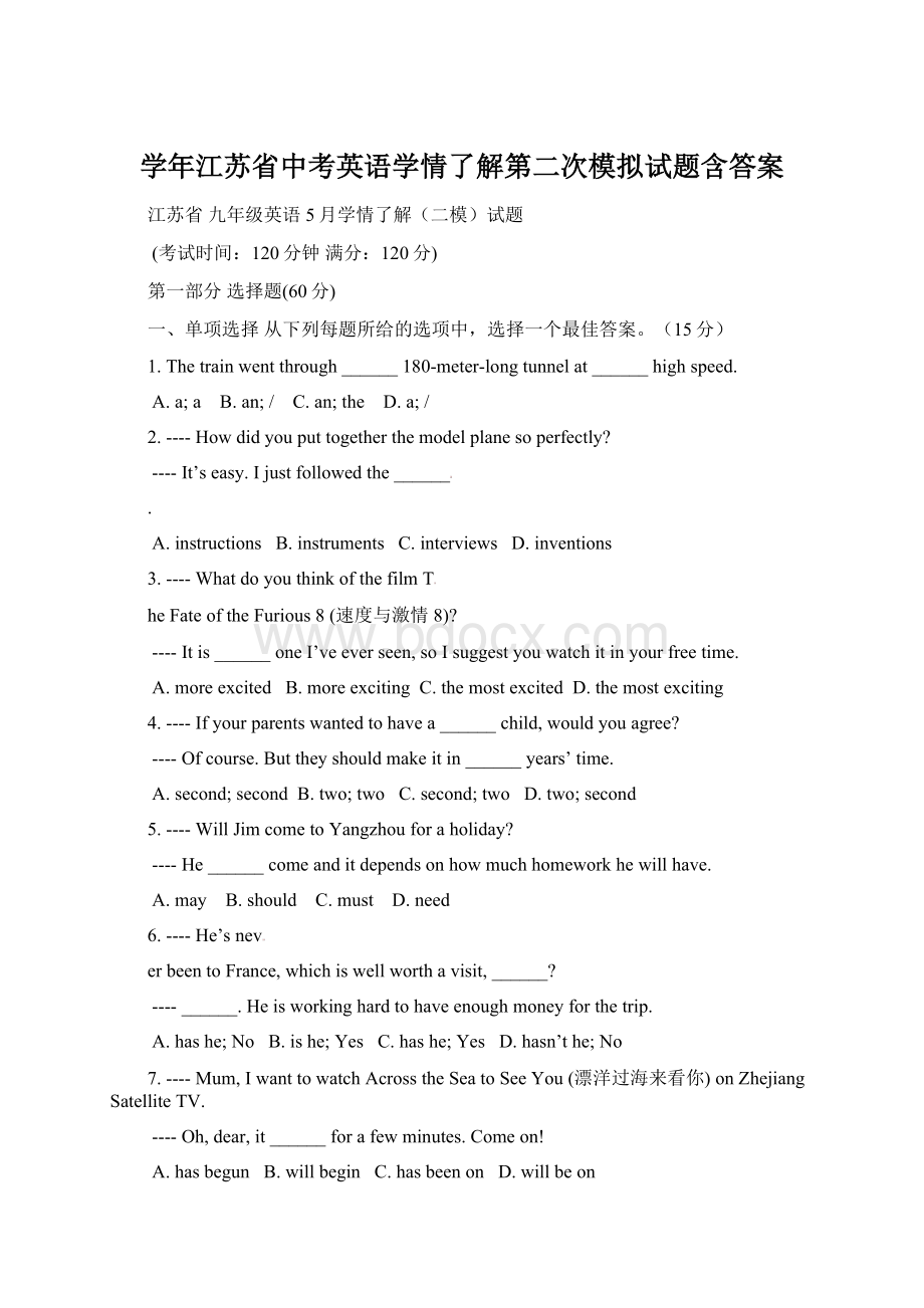 学年江苏省中考英语学情了解第二次模拟试题含答案Word文档格式.docx