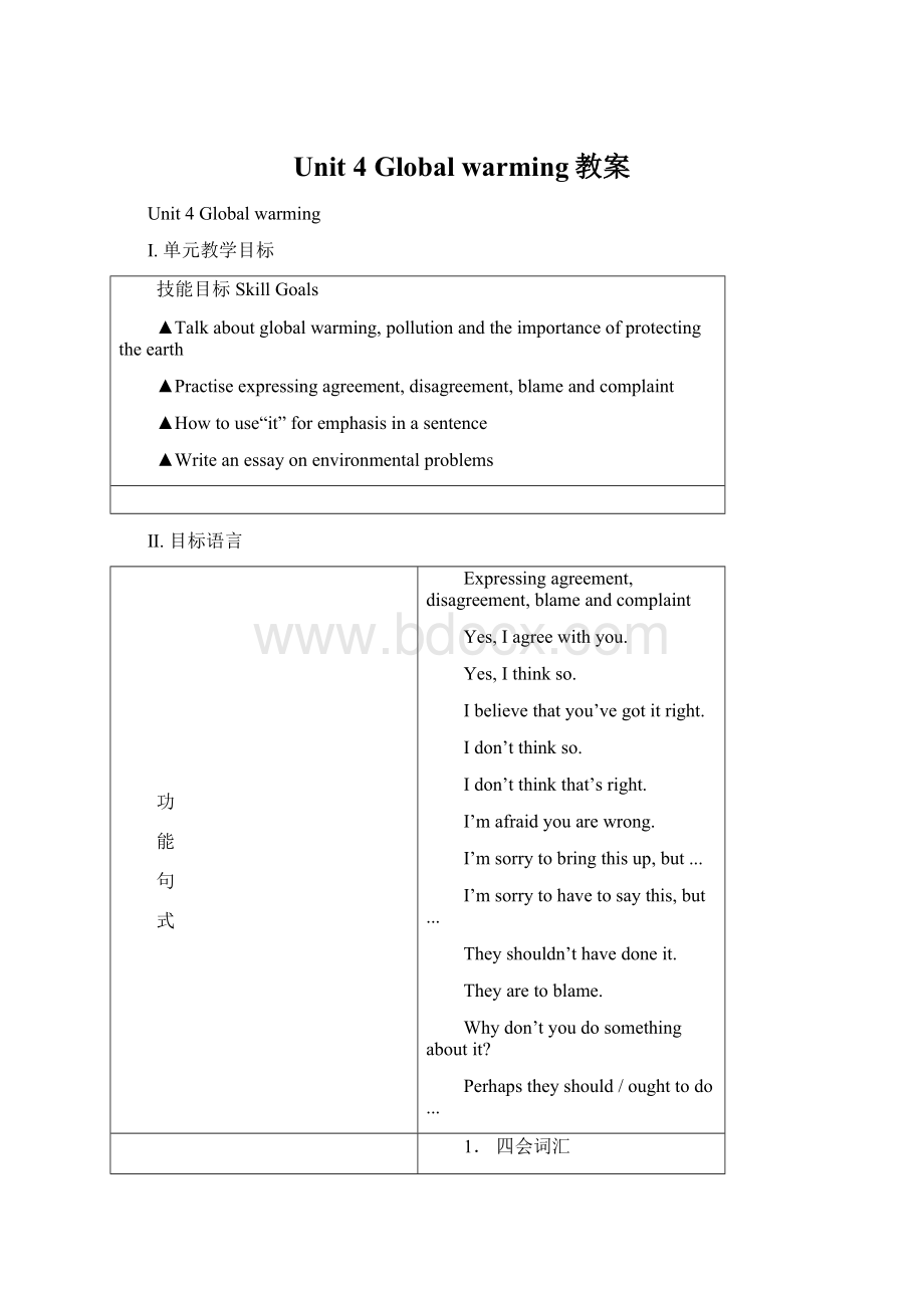 Unit 4 Global warming教案.docx_第1页