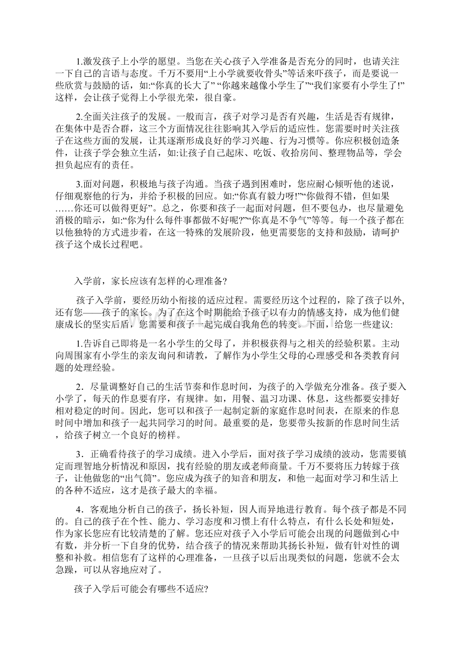 小学教育与幼儿园教育有何不同文档格式.docx_第2页