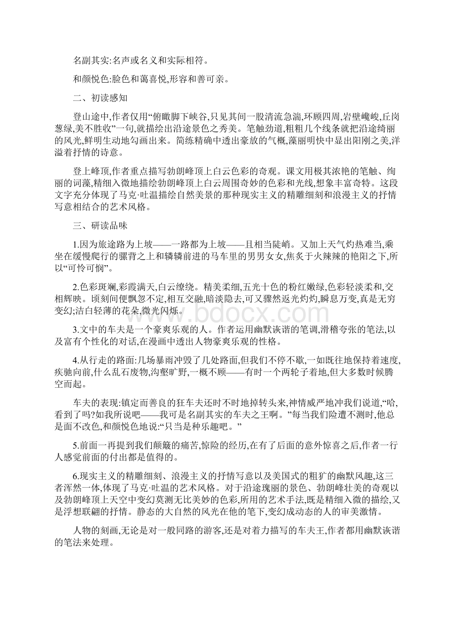 八年级语文下册第五单元19登勃朗峰学案新人教部编版文档格式.docx_第3页