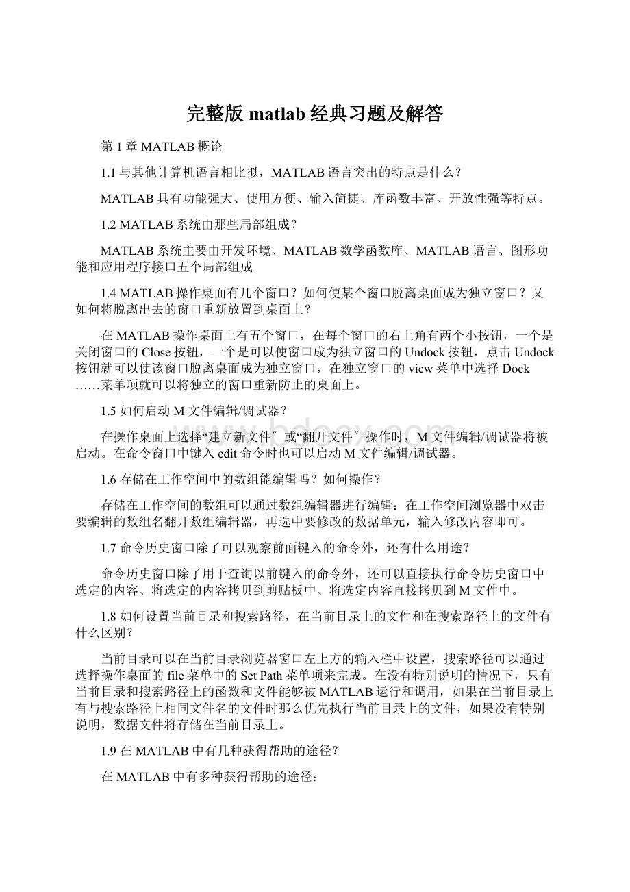 完整版matlab经典习题及解答Word下载.docx