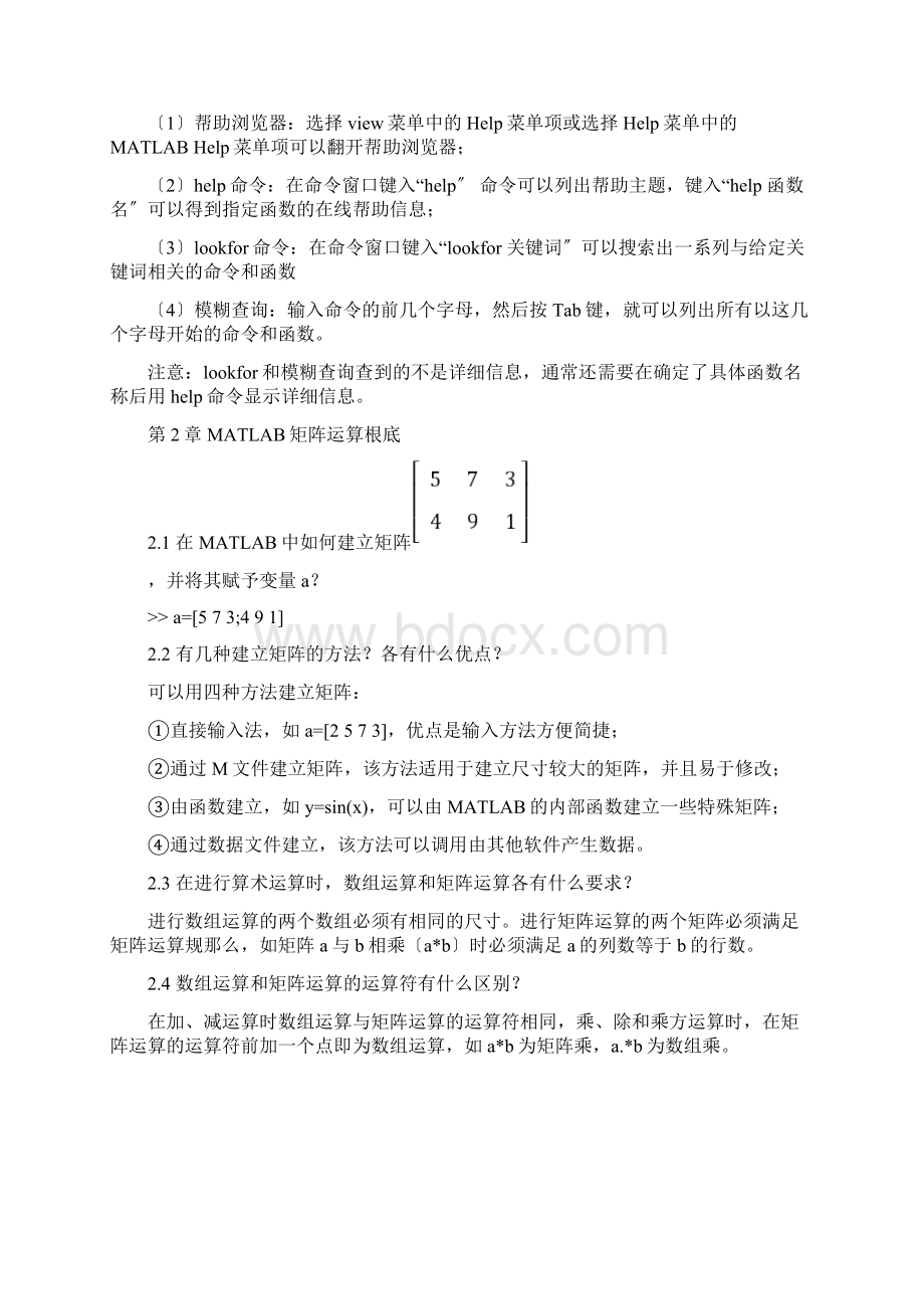 完整版matlab经典习题及解答.docx_第2页