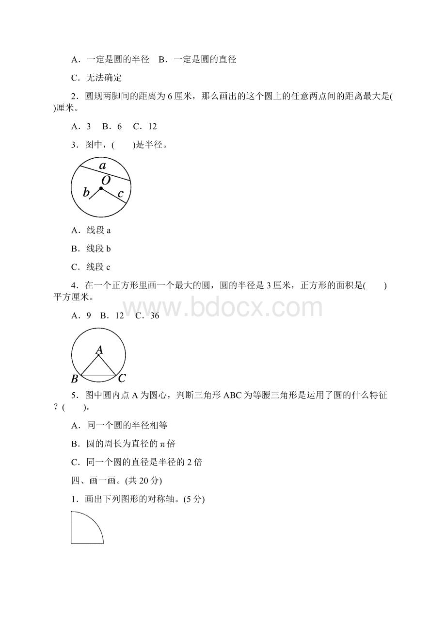 冀教版小学数学六年级上册单元达标试题及答案全册.docx_第2页