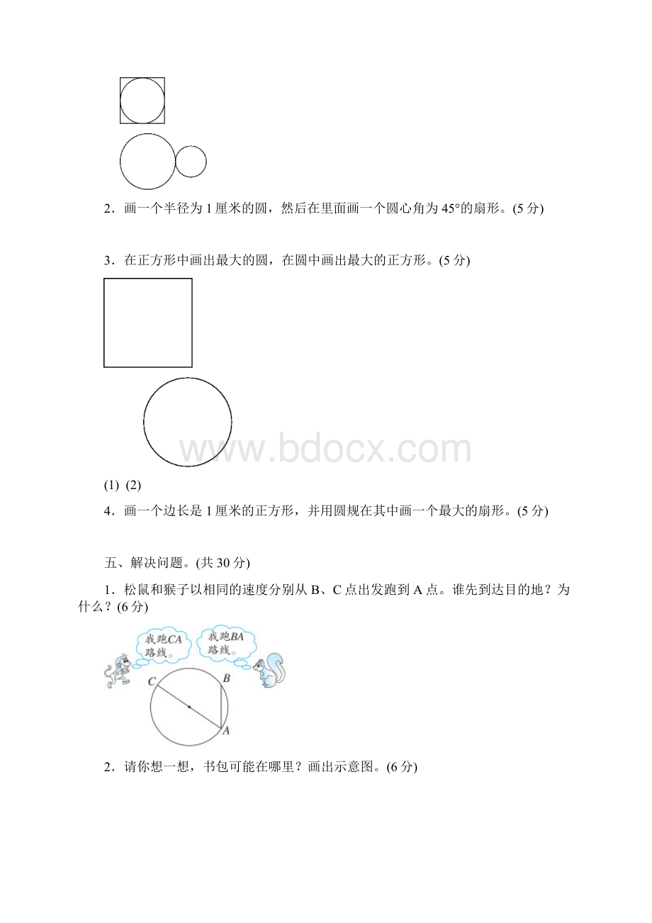 冀教版小学数学六年级上册单元达标试题及答案全册.docx_第3页