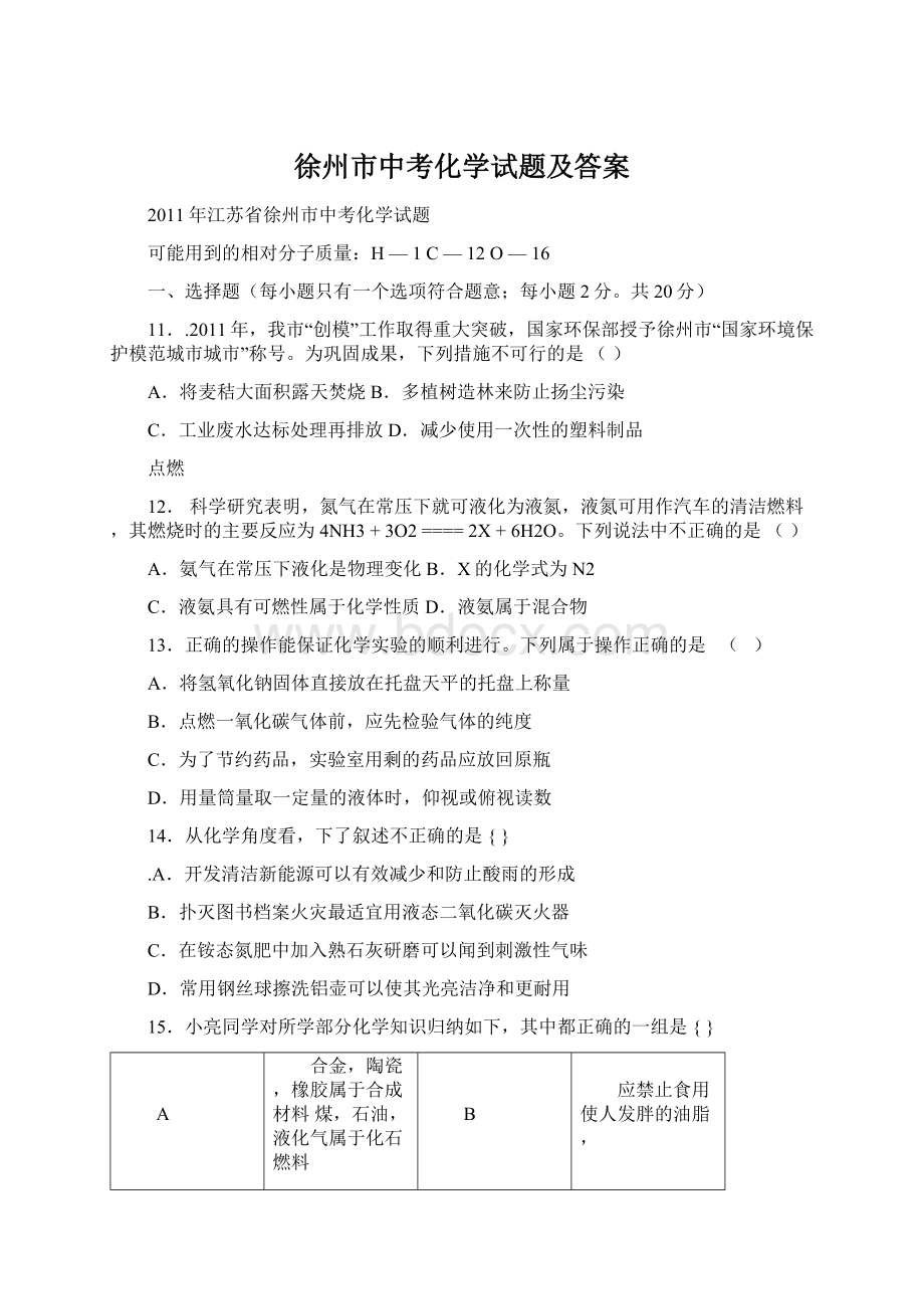 徐州市中考化学试题及答案Word格式文档下载.docx