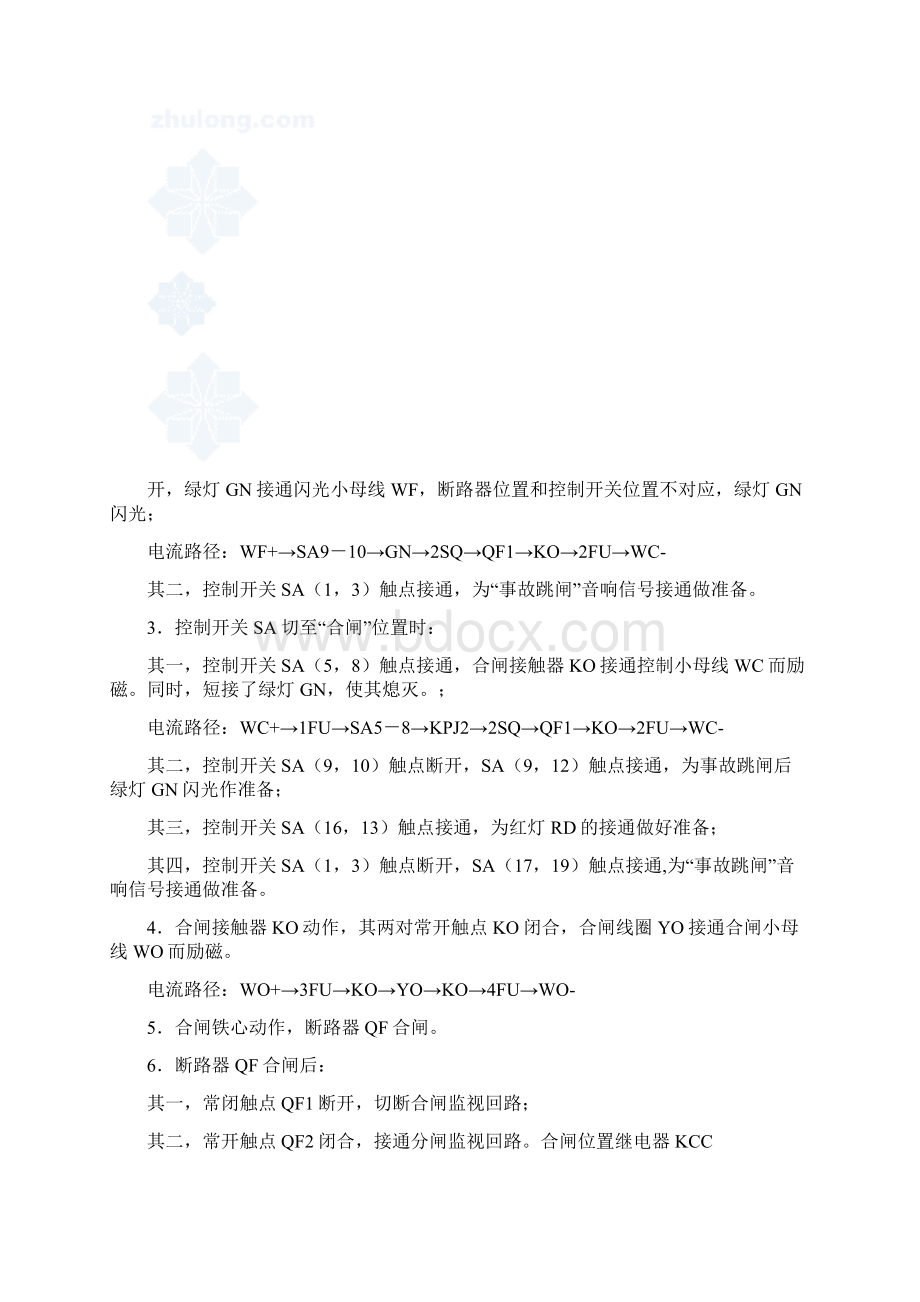 变压器继电保护原理图动作过程讲解secret.docx_第3页