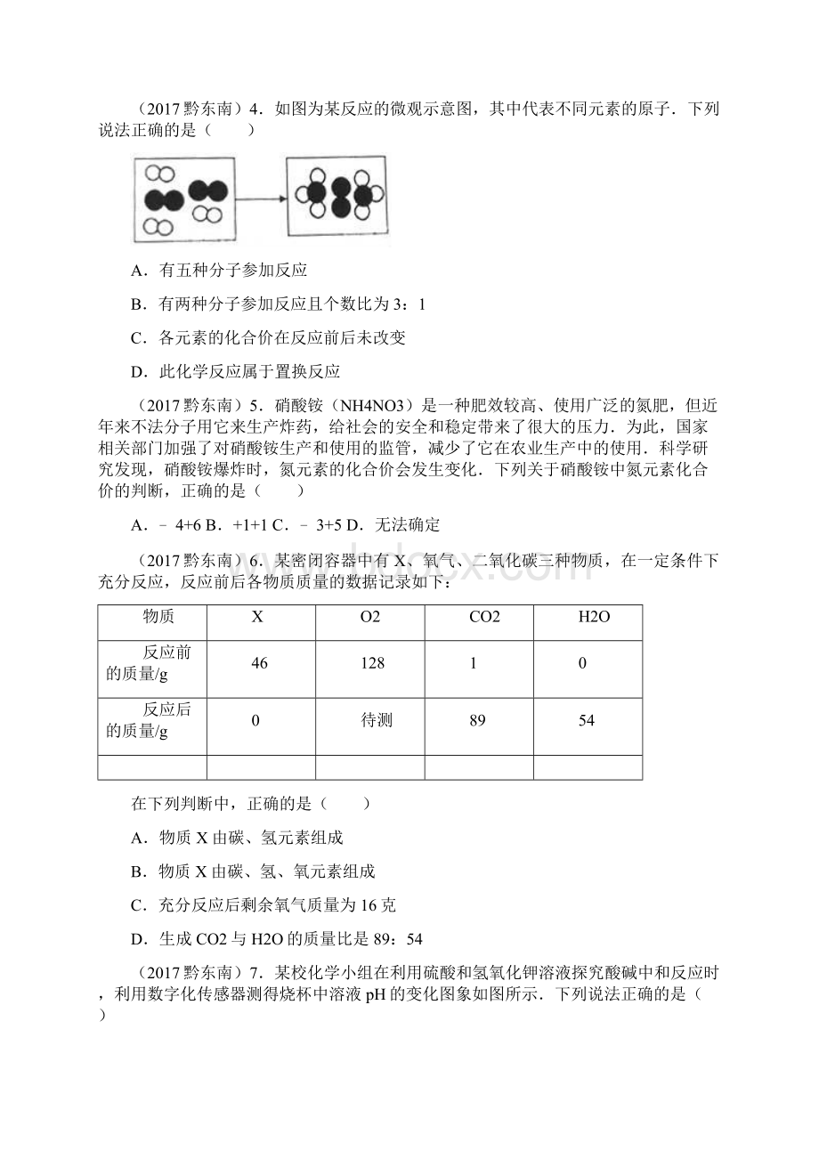 贵州省黔东南州文档格式.docx_第2页