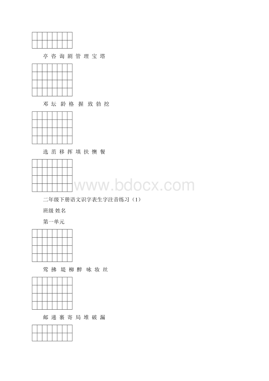 部编版二年级下册语文生字注音练习.docx_第2页