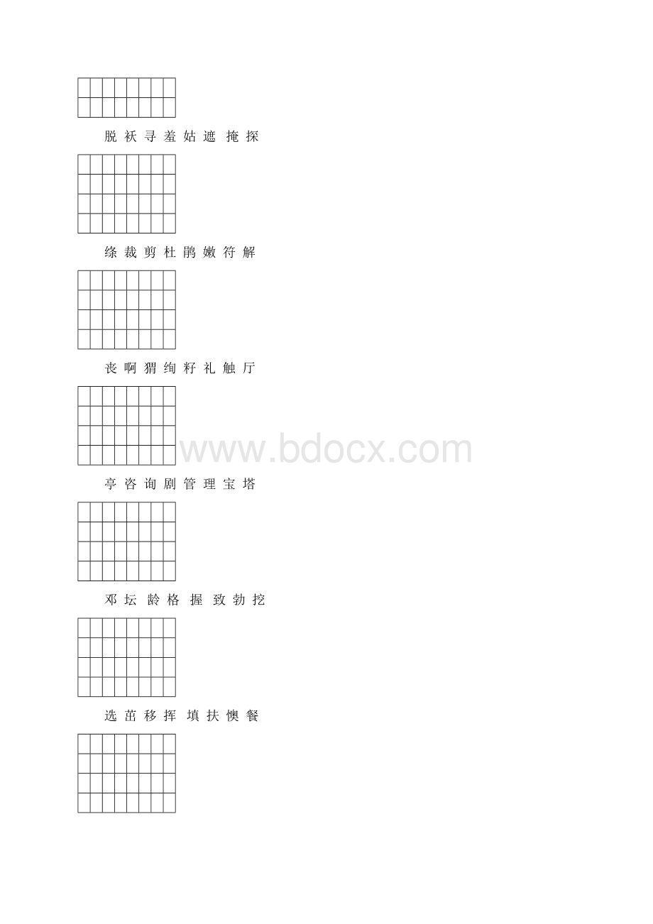 部编版二年级下册语文生字注音练习.docx_第3页