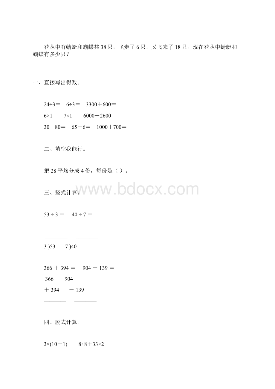 精编人教版二年级数学下册暑假作业49.docx_第2页