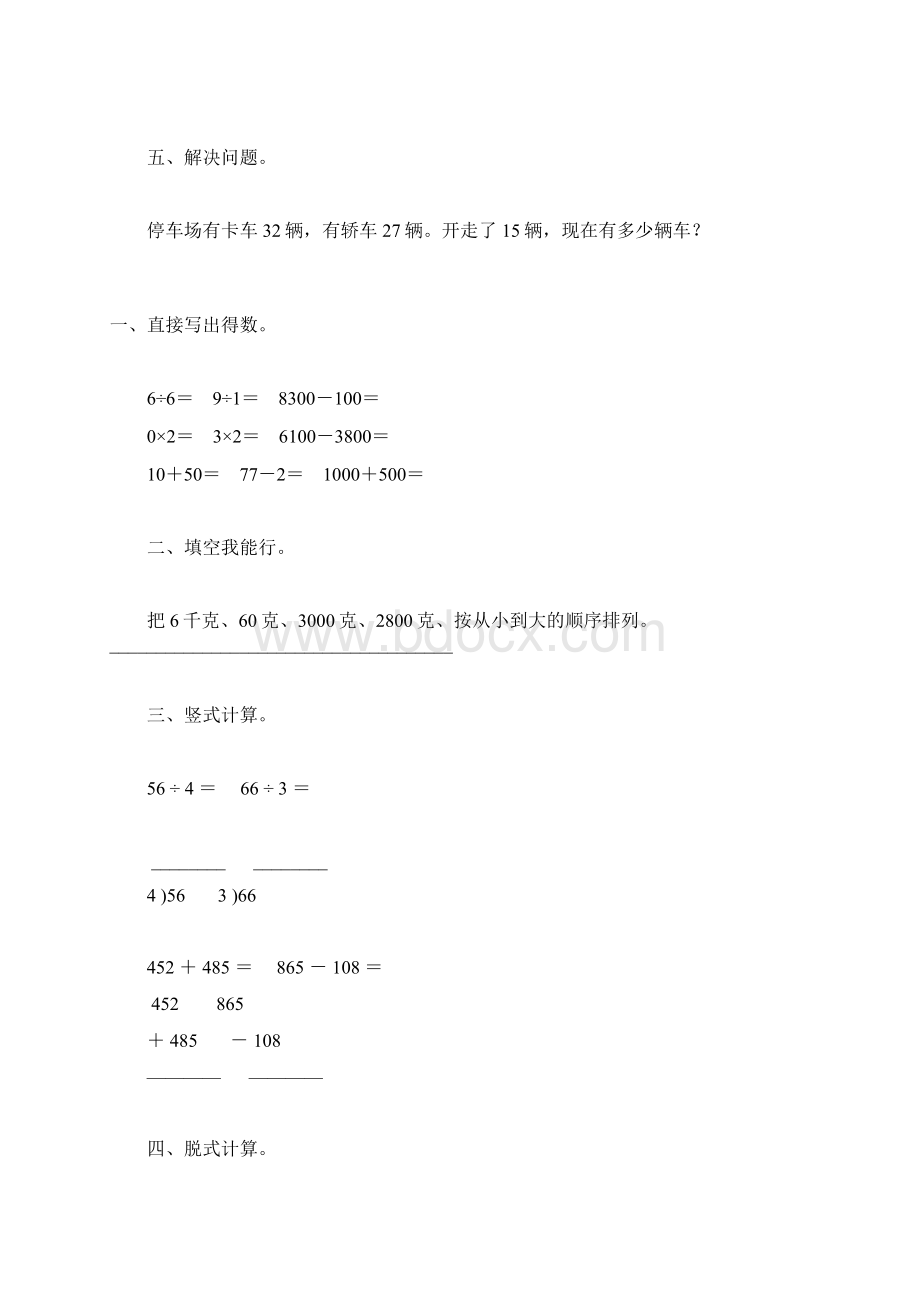 精编人教版二年级数学下册暑假作业49.docx_第3页