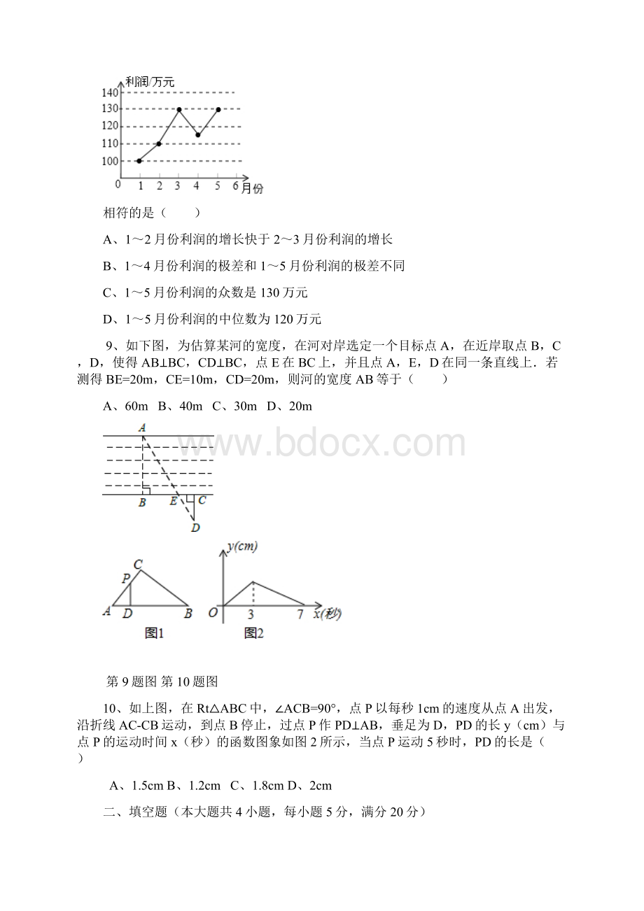 中考数学模拟试题51文档格式.docx_第2页