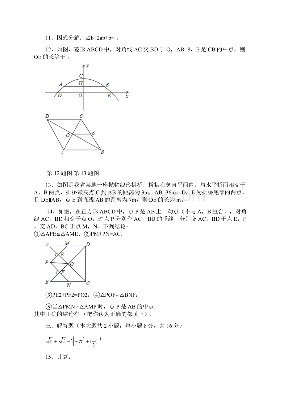 中考数学模拟试题51文档格式.docx_第3页