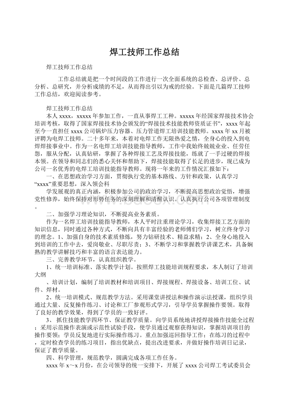 焊工技师工作总结Word格式.docx