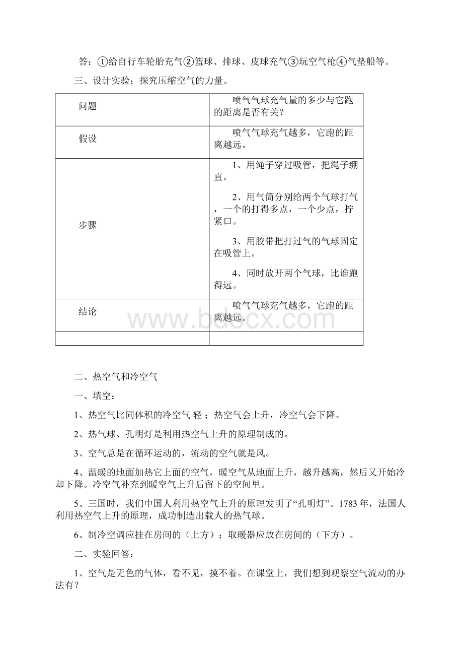 四年级上册科学复习资料.docx_第2页