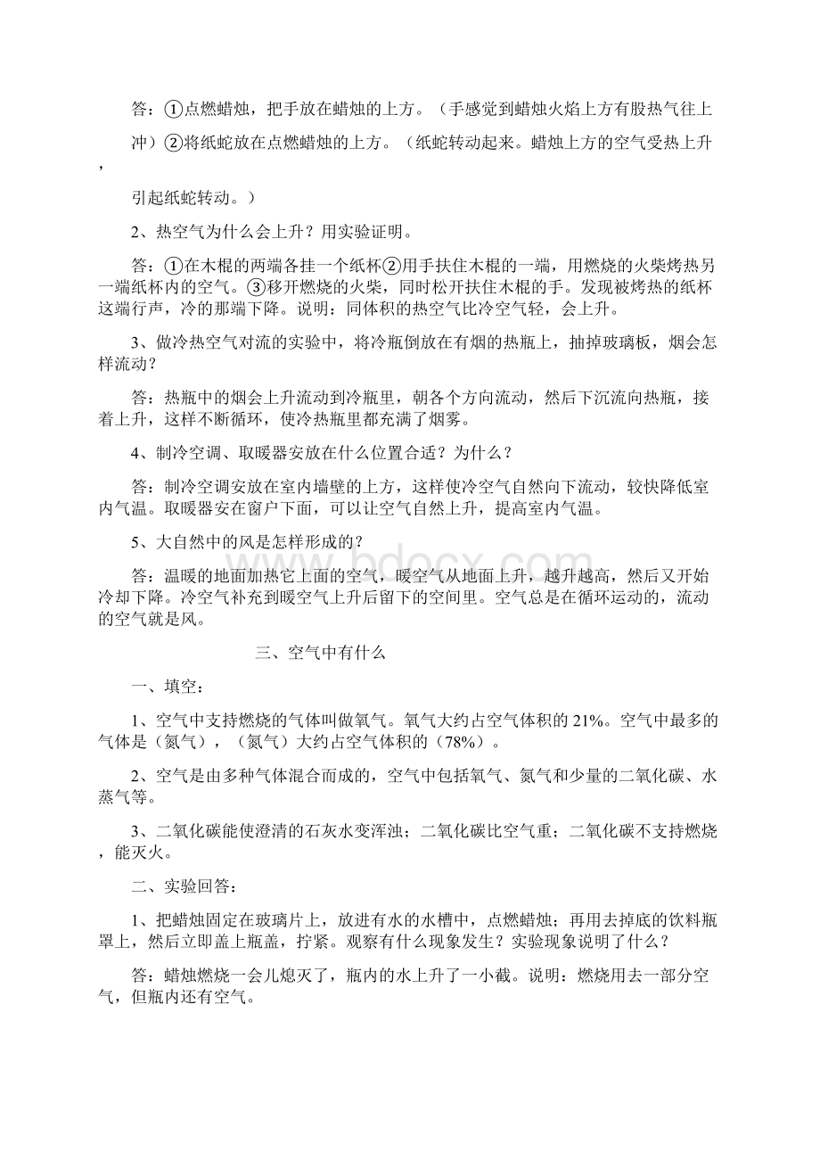 四年级上册科学复习资料.docx_第3页