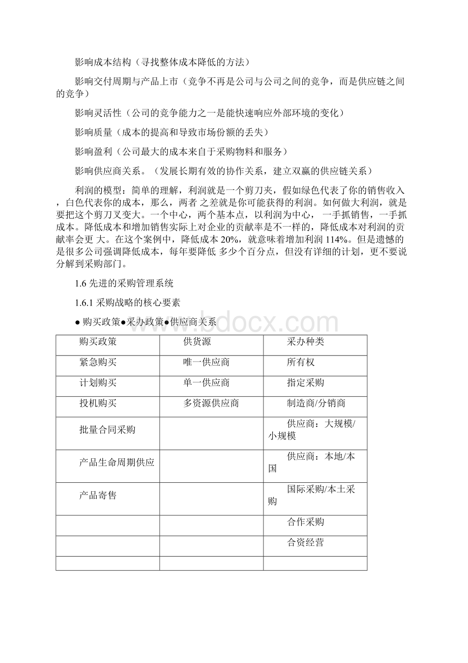 采购成本控制与供应商管理笔记.docx_第3页