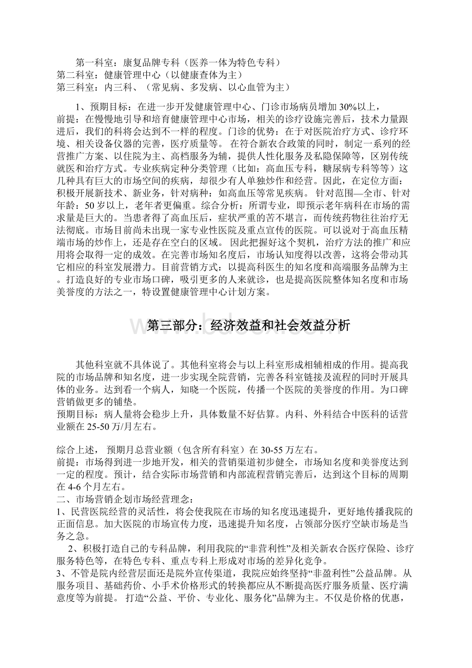 完整word版健康管理中心运营发展计划书.docx_第2页