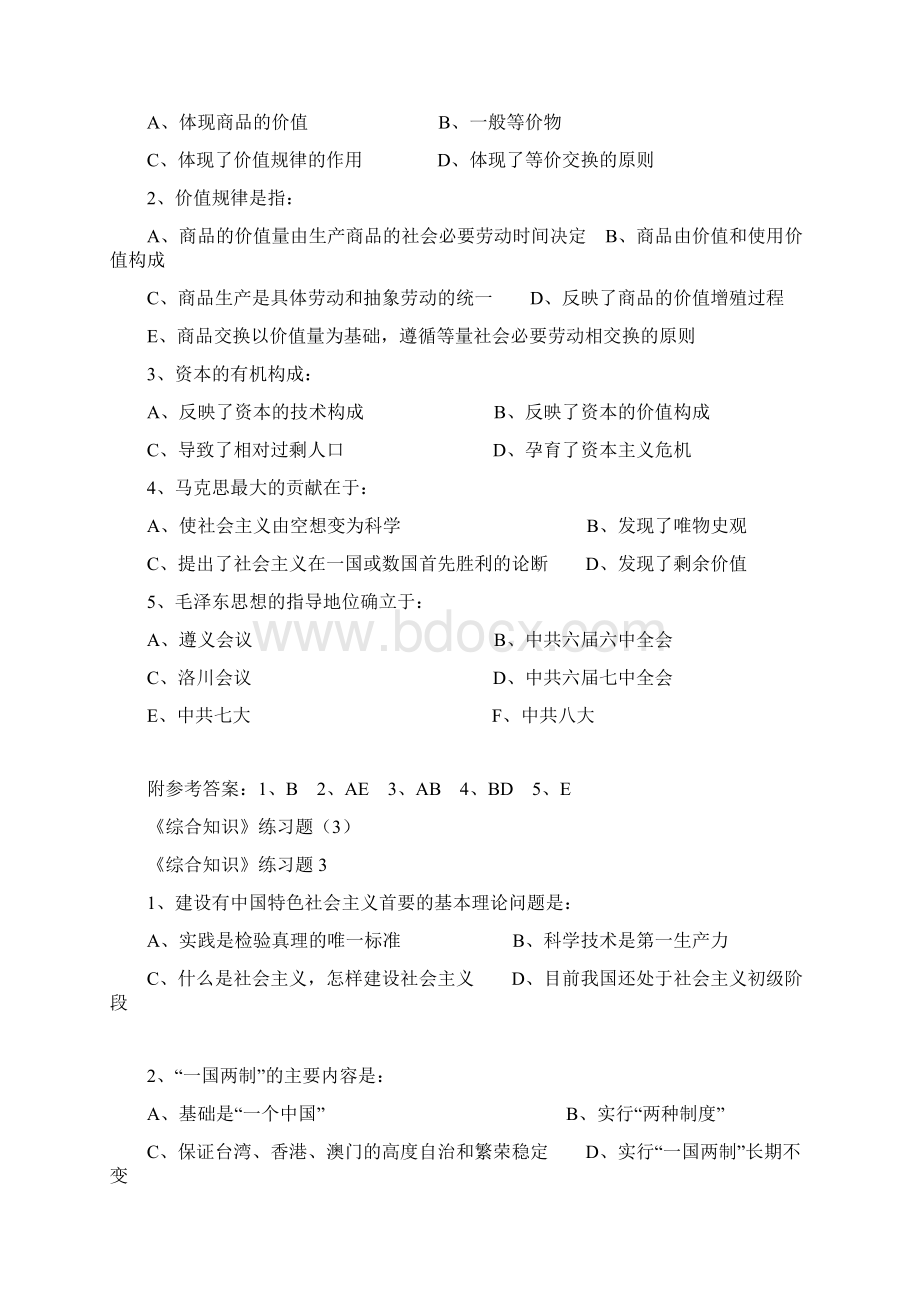 2《综合知识》练习题142Word文件下载.docx_第2页