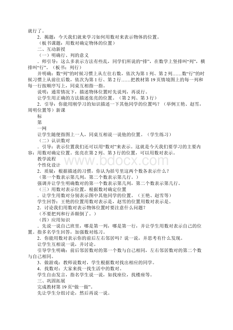 五年级数学上册第二单元教学设计XX新版人教版Word文档格式.docx_第2页