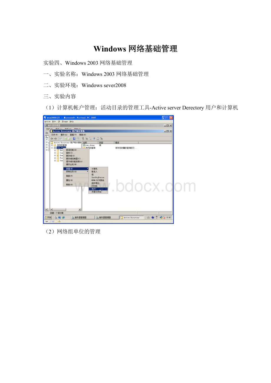 Windows 网络基础管理.docx