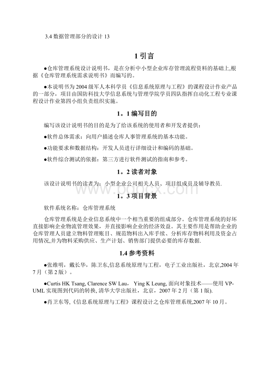 仓库管理系统设计说明书.docx_第2页