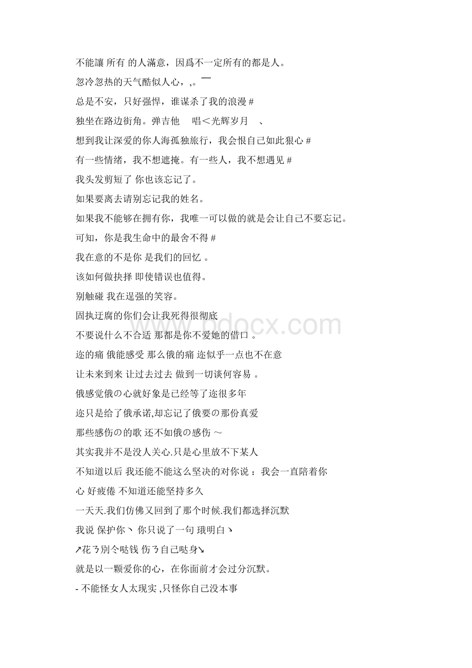 语录Word文件下载.docx_第2页