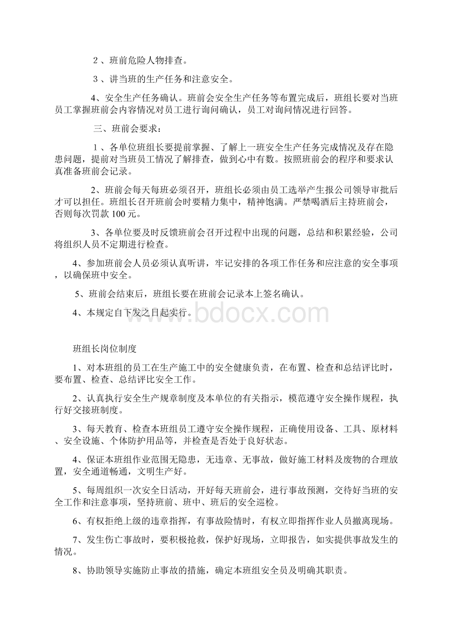 矿山班组建设相关制度Word文档格式.docx_第2页