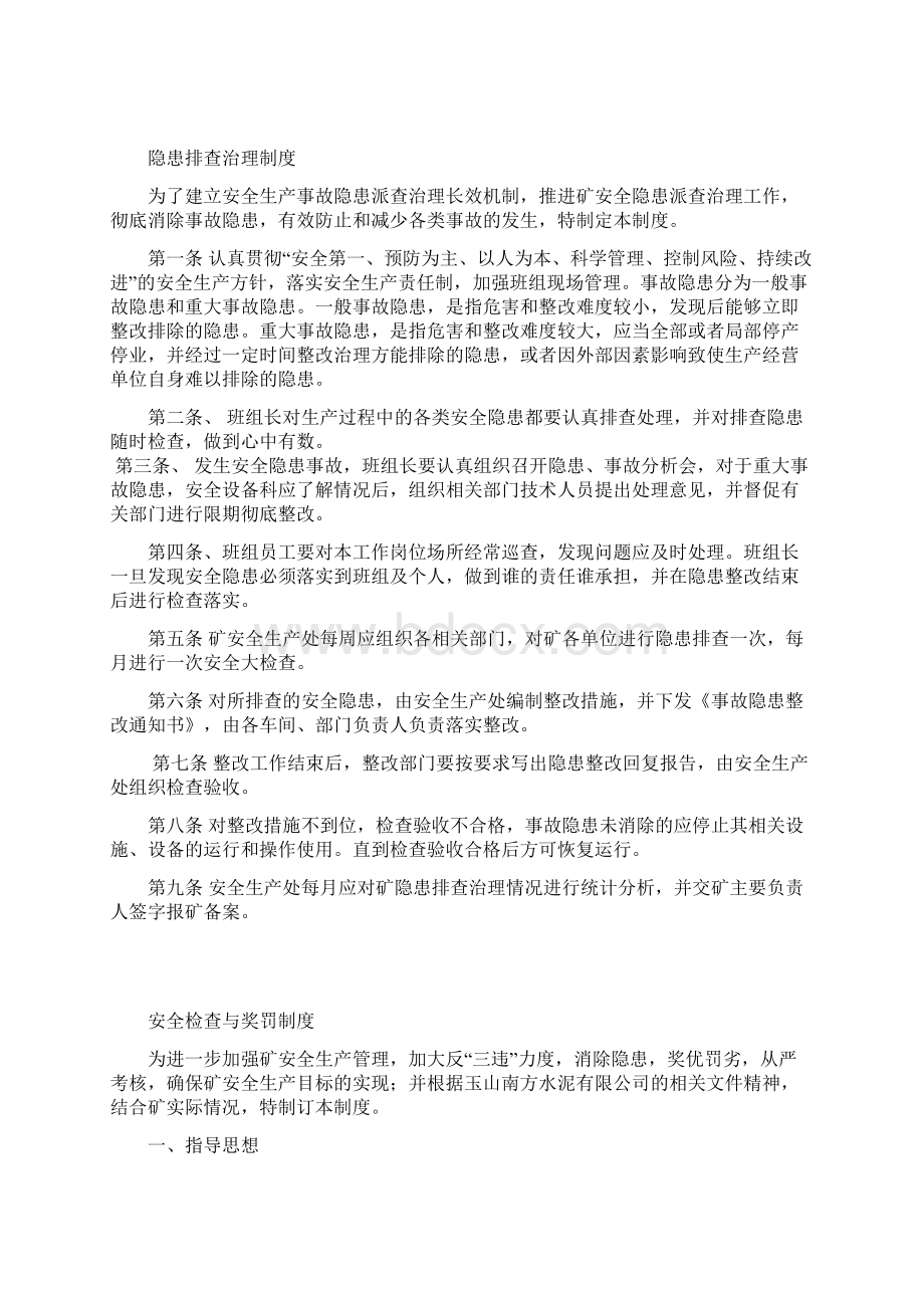 矿山班组建设相关制度Word文档格式.docx_第3页