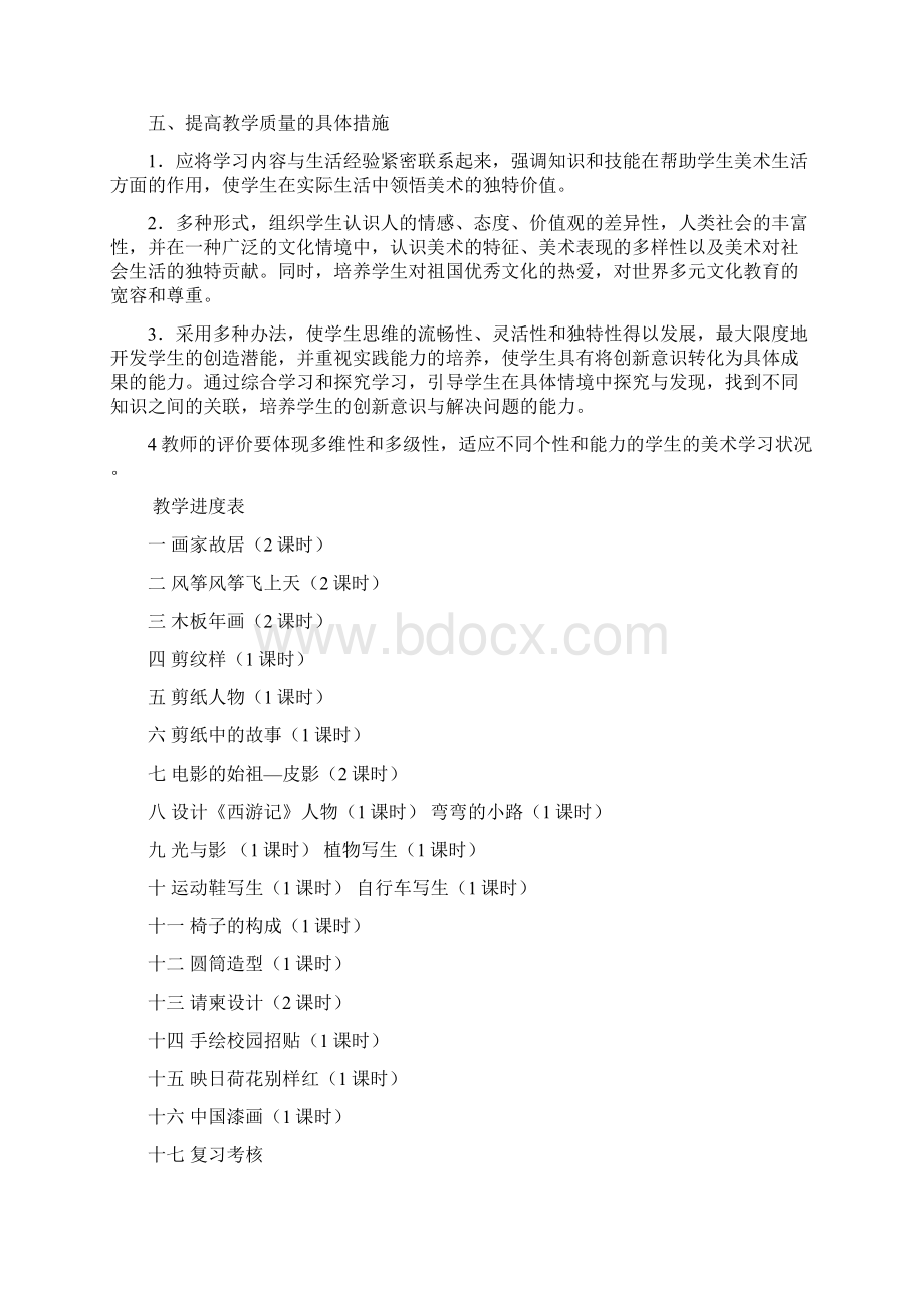 五年级下册美术教学计划及进度表.docx_第3页