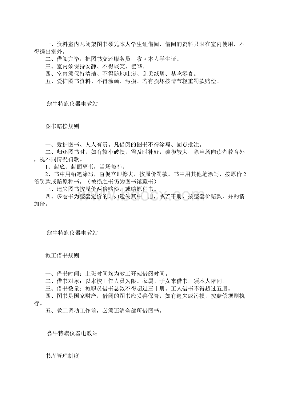 图书馆室各项规章制度Word下载.docx_第2页