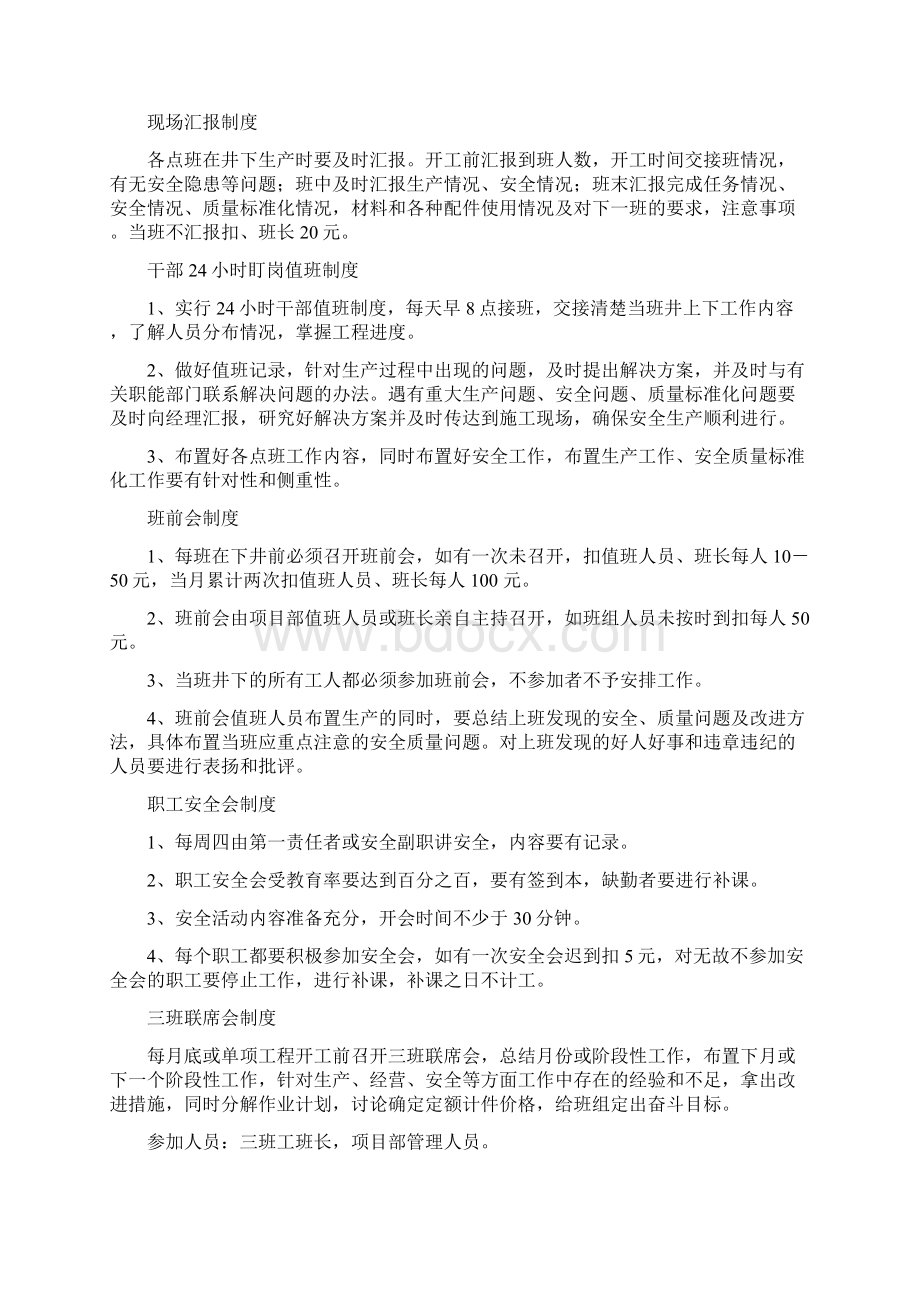 制度汇编项目部Word格式.docx_第2页