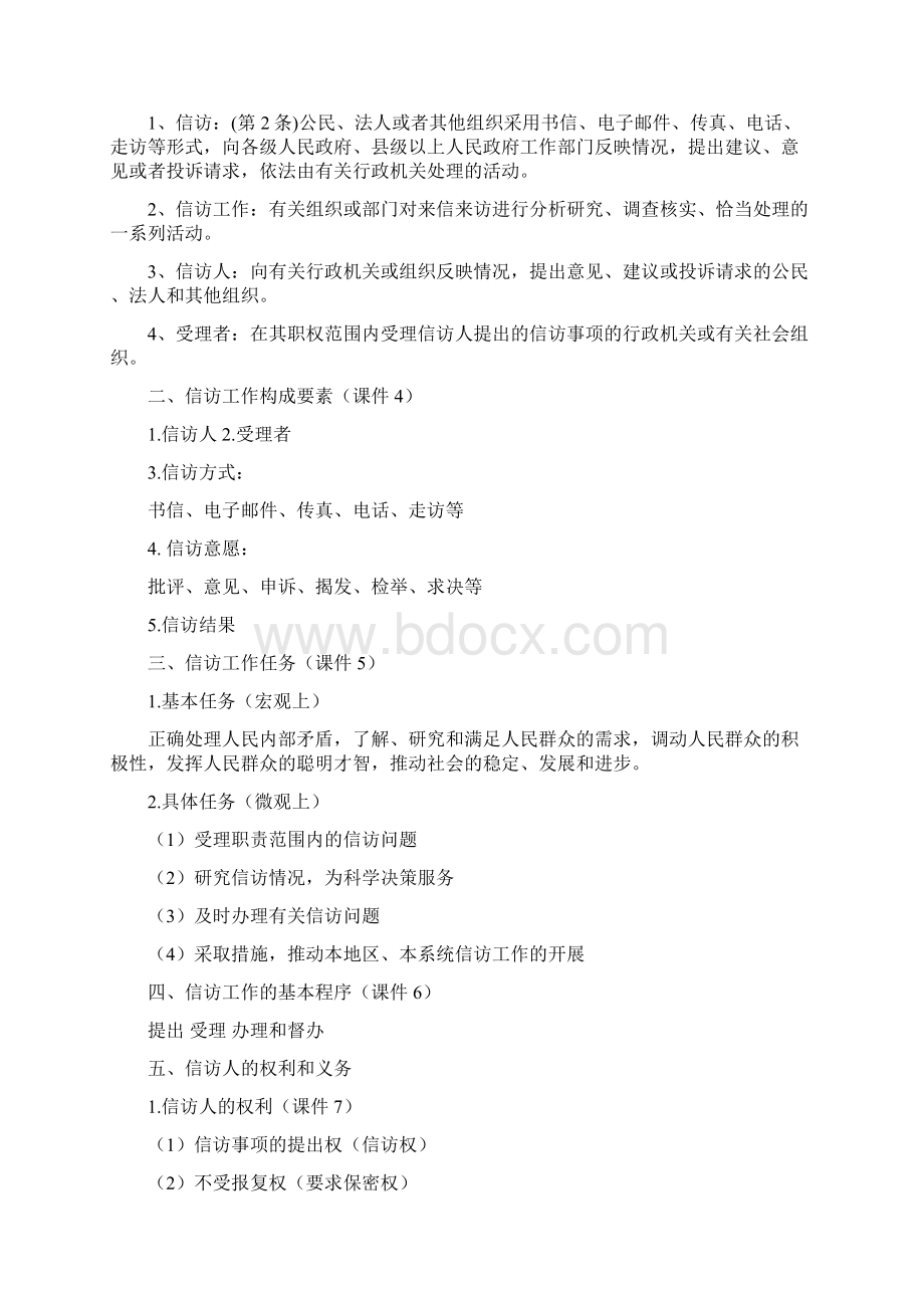 信访条例讲义Word文件下载.docx_第2页