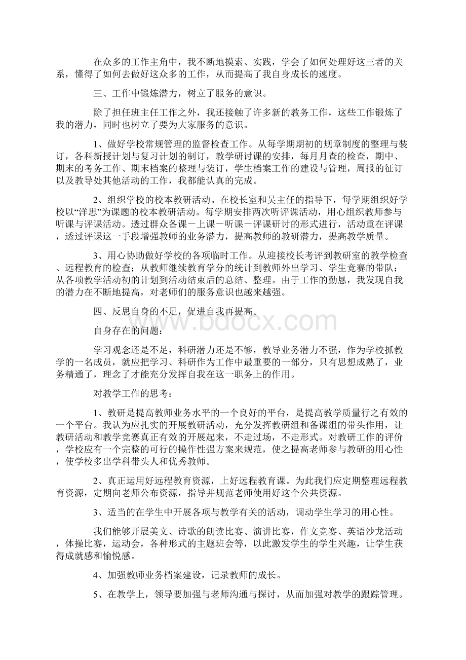 个人年度述职报告.docx_第2页