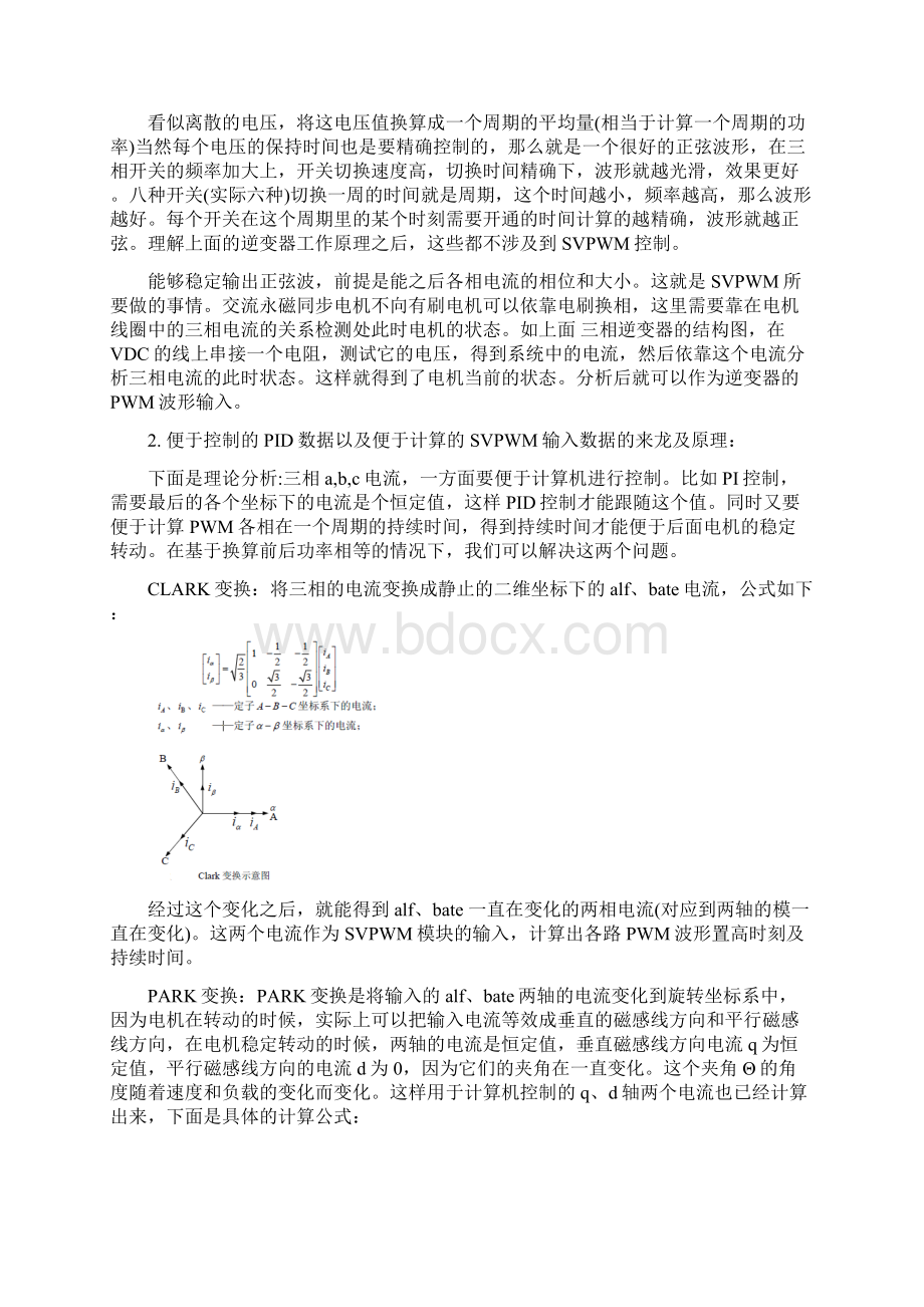 SVPWM电机驱动模型分析报告.docx_第3页