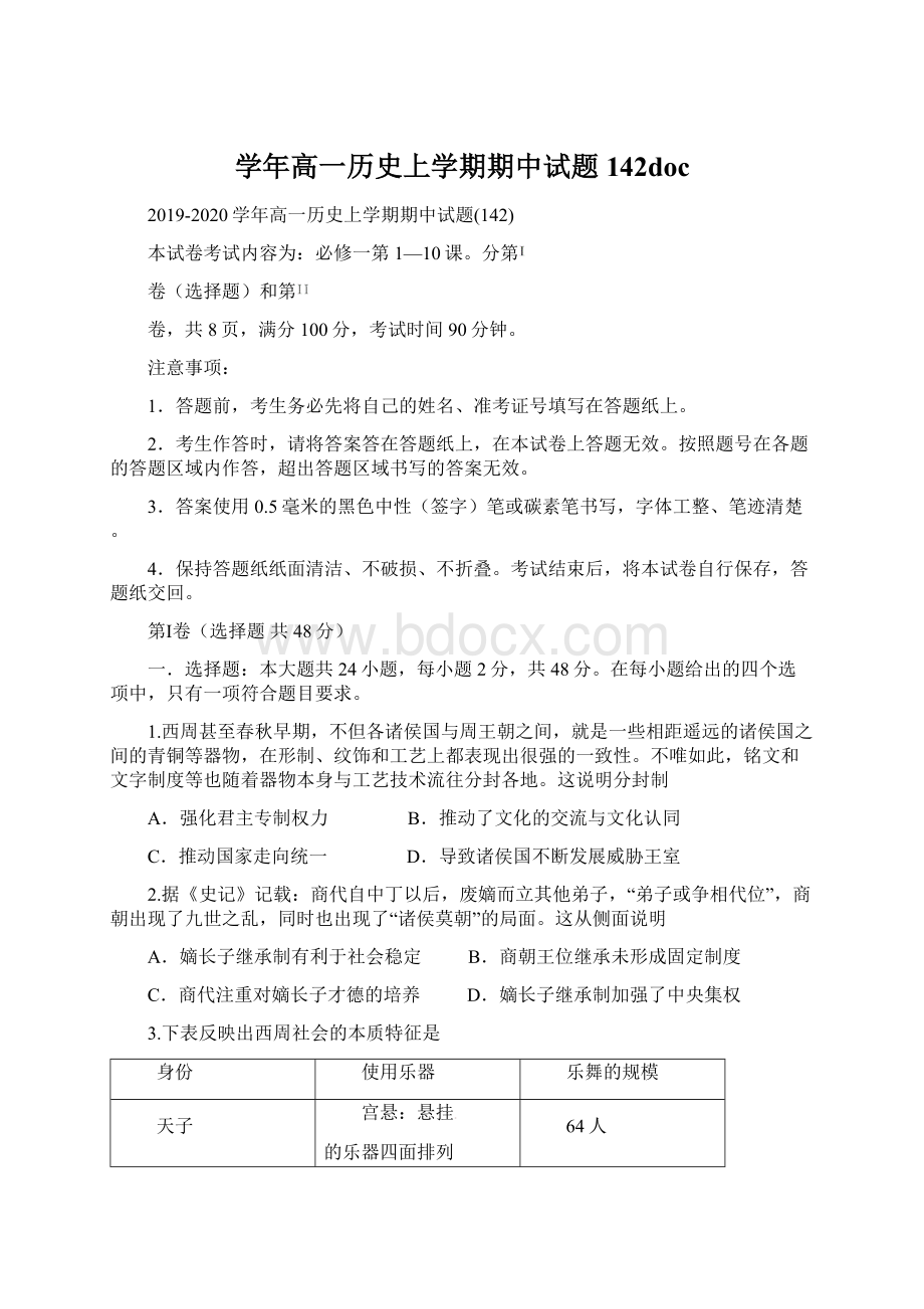 学年高一历史上学期期中试题142doc.docx