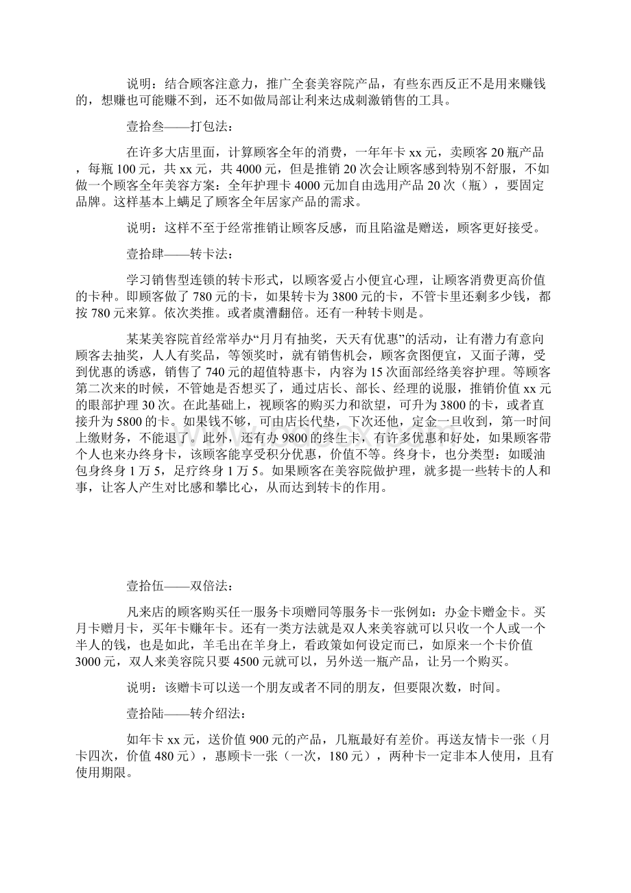 美容院促销活动方案 2.docx_第2页