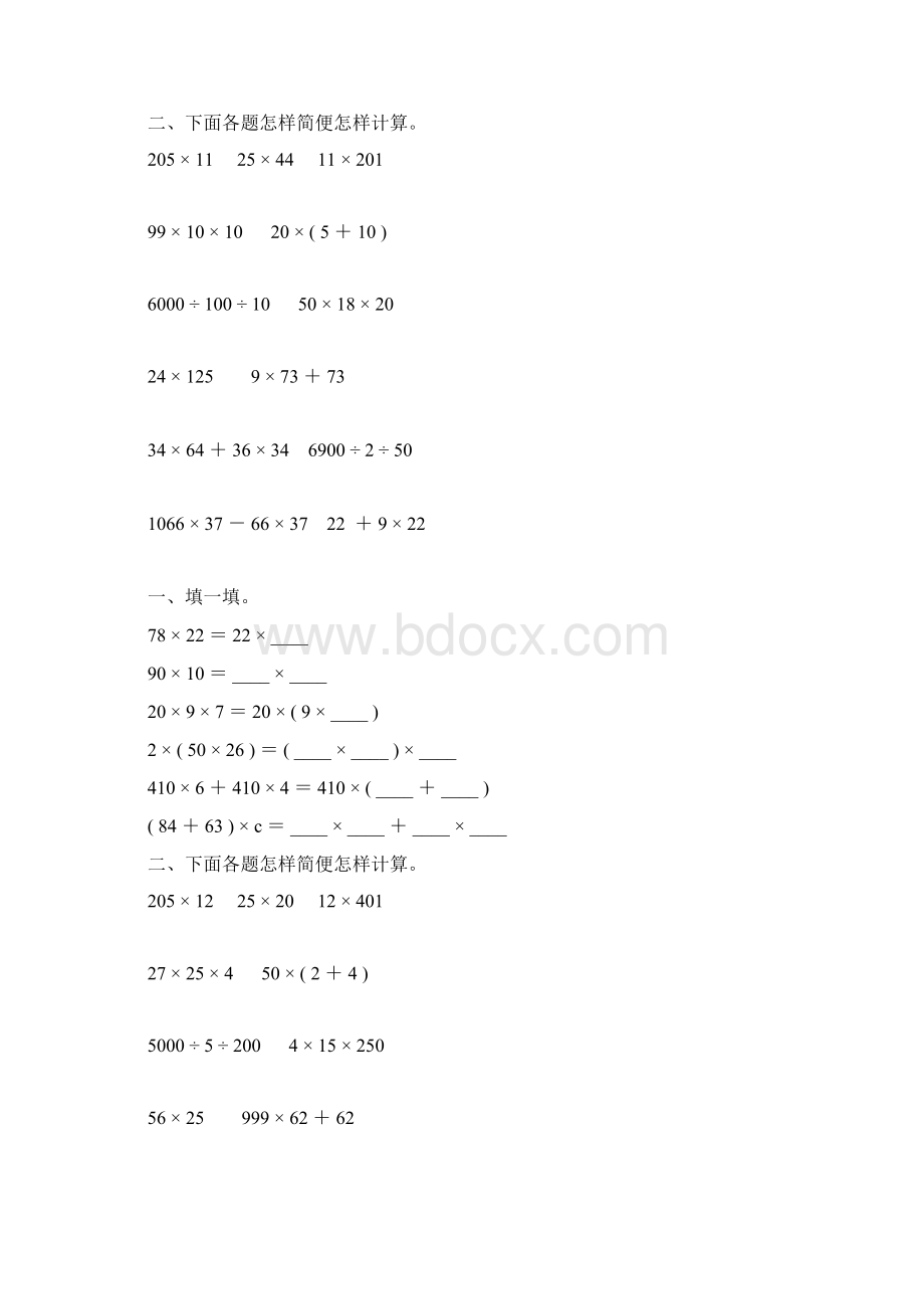 人教版四年级数学下册乘法运算定律练习题8Word格式文档下载.docx_第2页