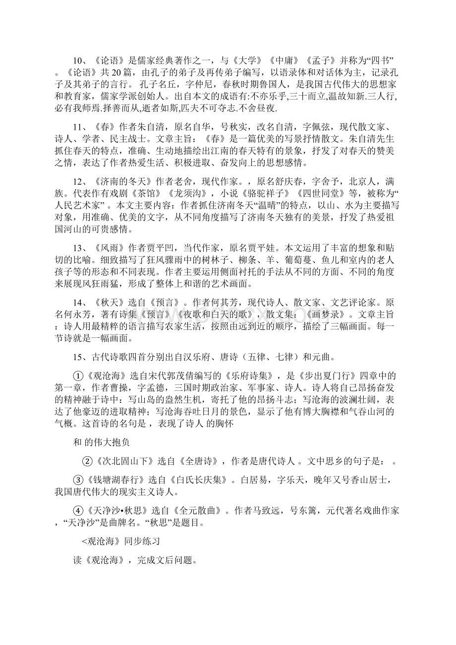 七上文学常识复习Word文档下载推荐.docx_第2页