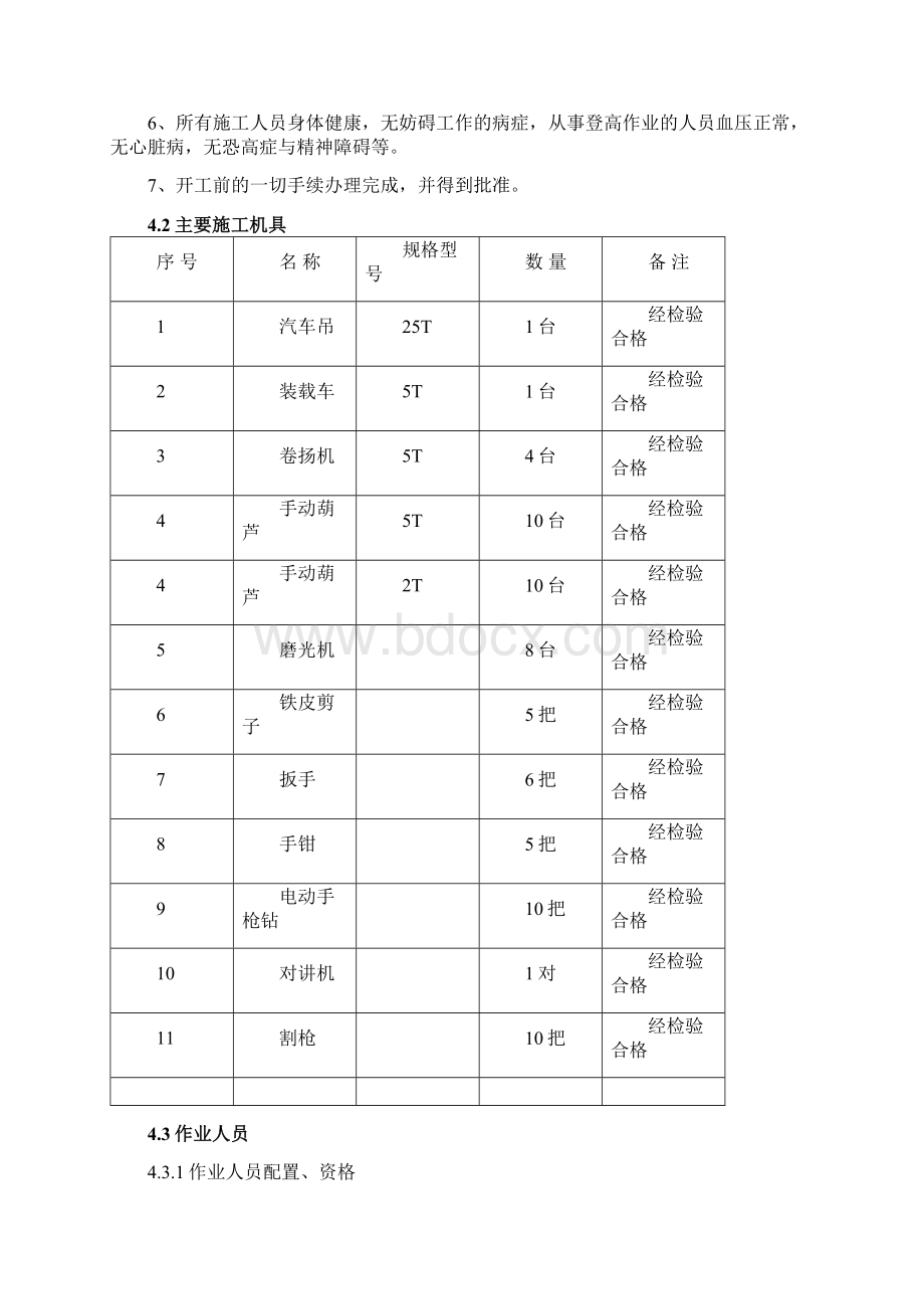 锅炉热力管道拆除施工方案完Word格式文档下载.docx_第2页