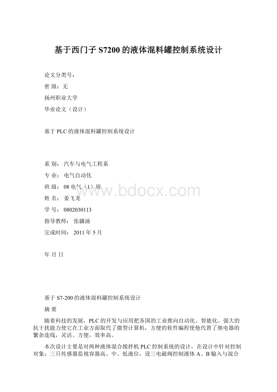 基于西门子S7200的液体混料罐控制系统设计Word格式文档下载.docx