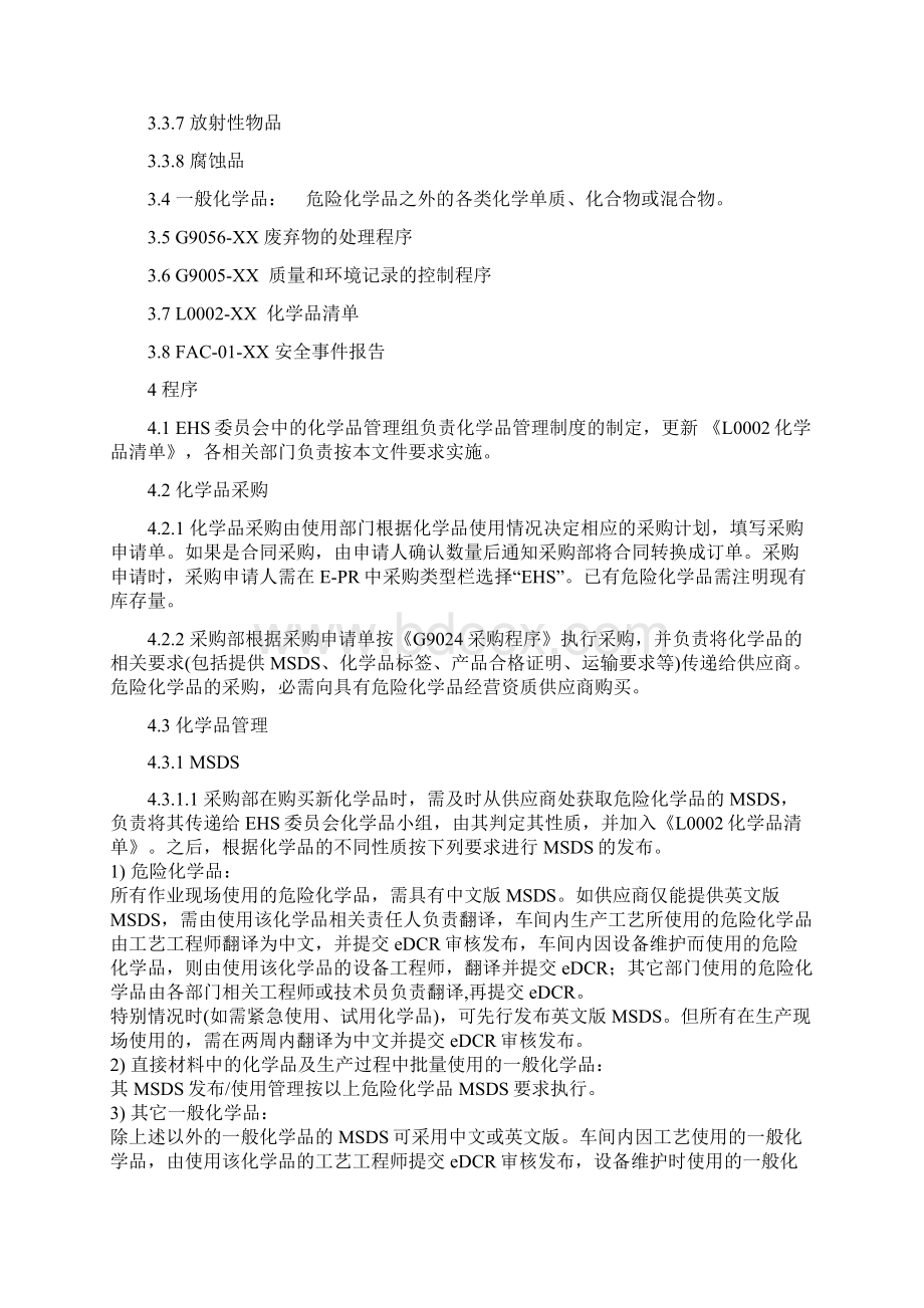 化学品管理流程分析报告Word文档下载推荐.docx_第2页