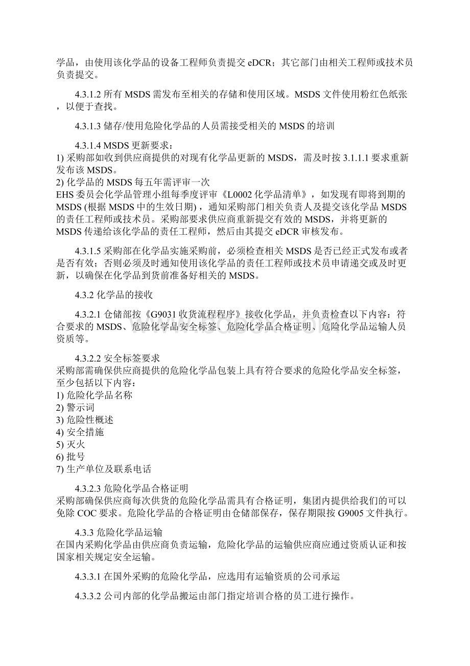 化学品管理流程分析报告Word文档下载推荐.docx_第3页