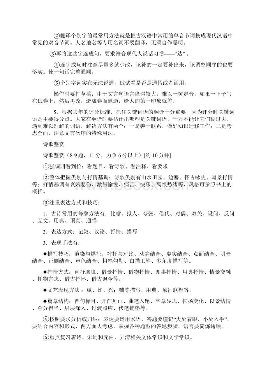 高考语文复习最全梳理附答题模板.docx_第2页